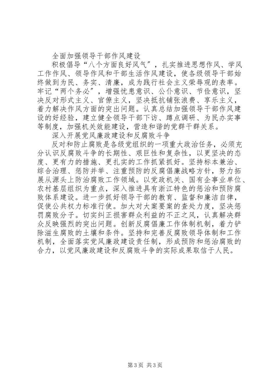 2023年十二次代表大会工作报告.docx_第3页