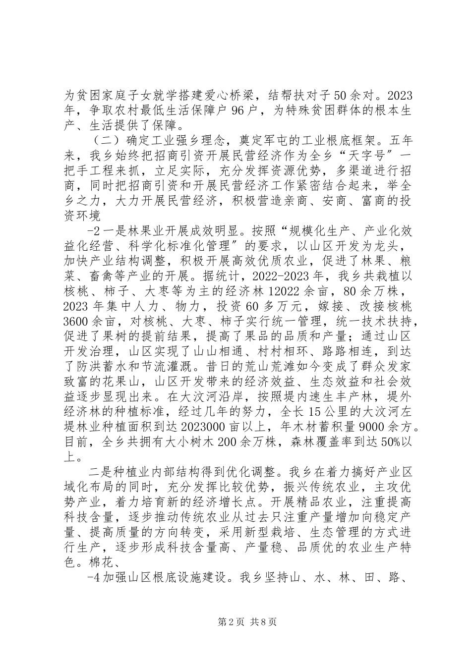 2023年十二次党代会报告吴奉军.docx_第2页