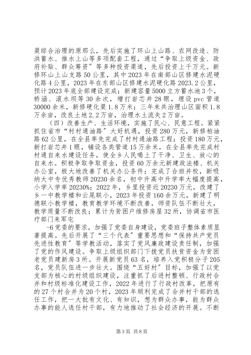 2023年十二次党代会报告吴奉军.docx_第3页