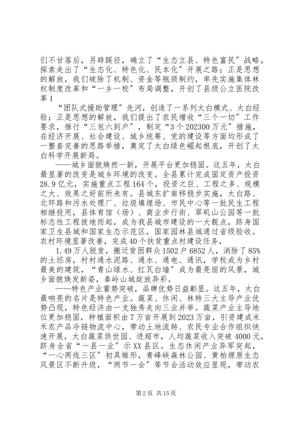 2023年十二次党代会报告.docx_第2页