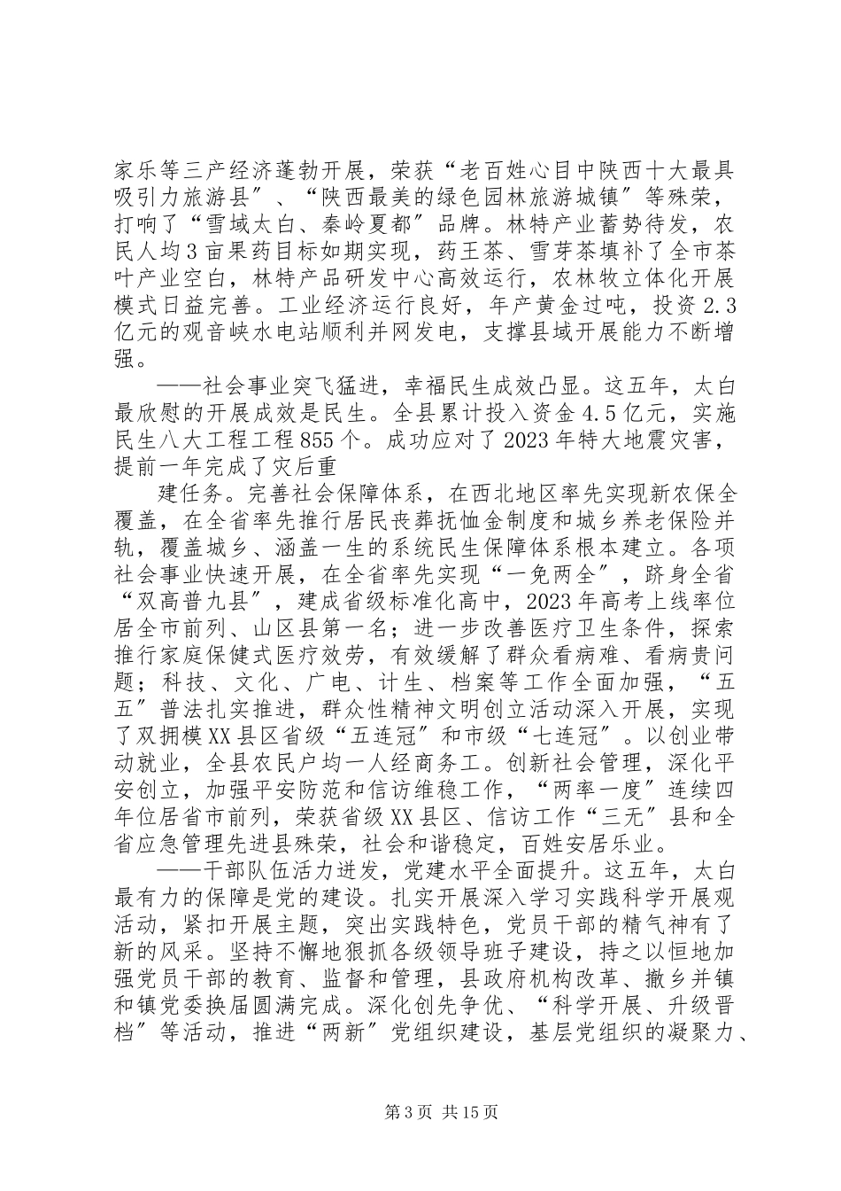 2023年十二次党代会报告.docx_第3页