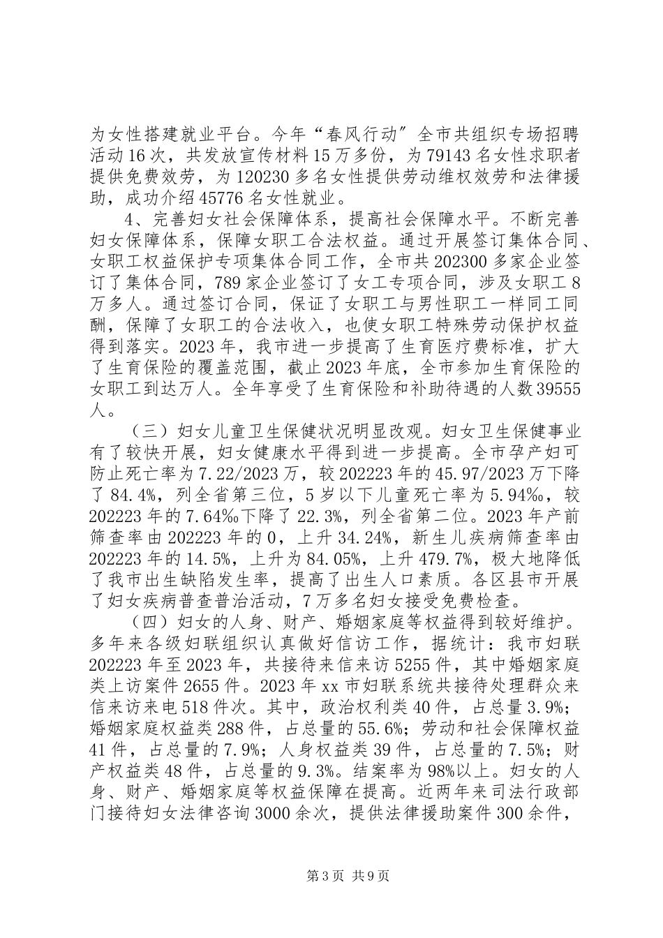 2023年十二五期间妇女权益保障情况调研报告.docx_第3页