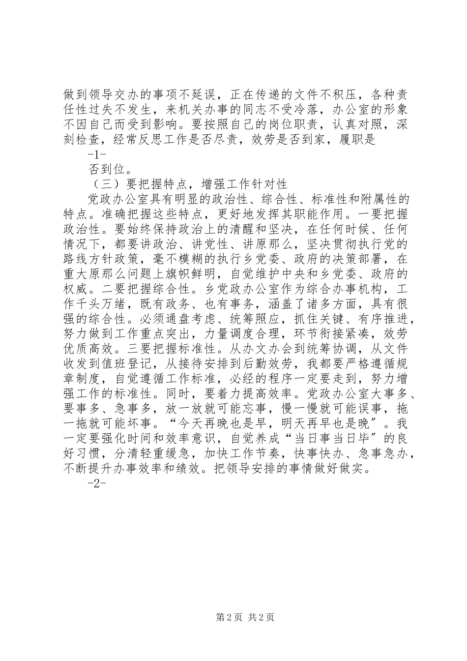 2023年十二次党代会工作报告学习心得.docx_第2页