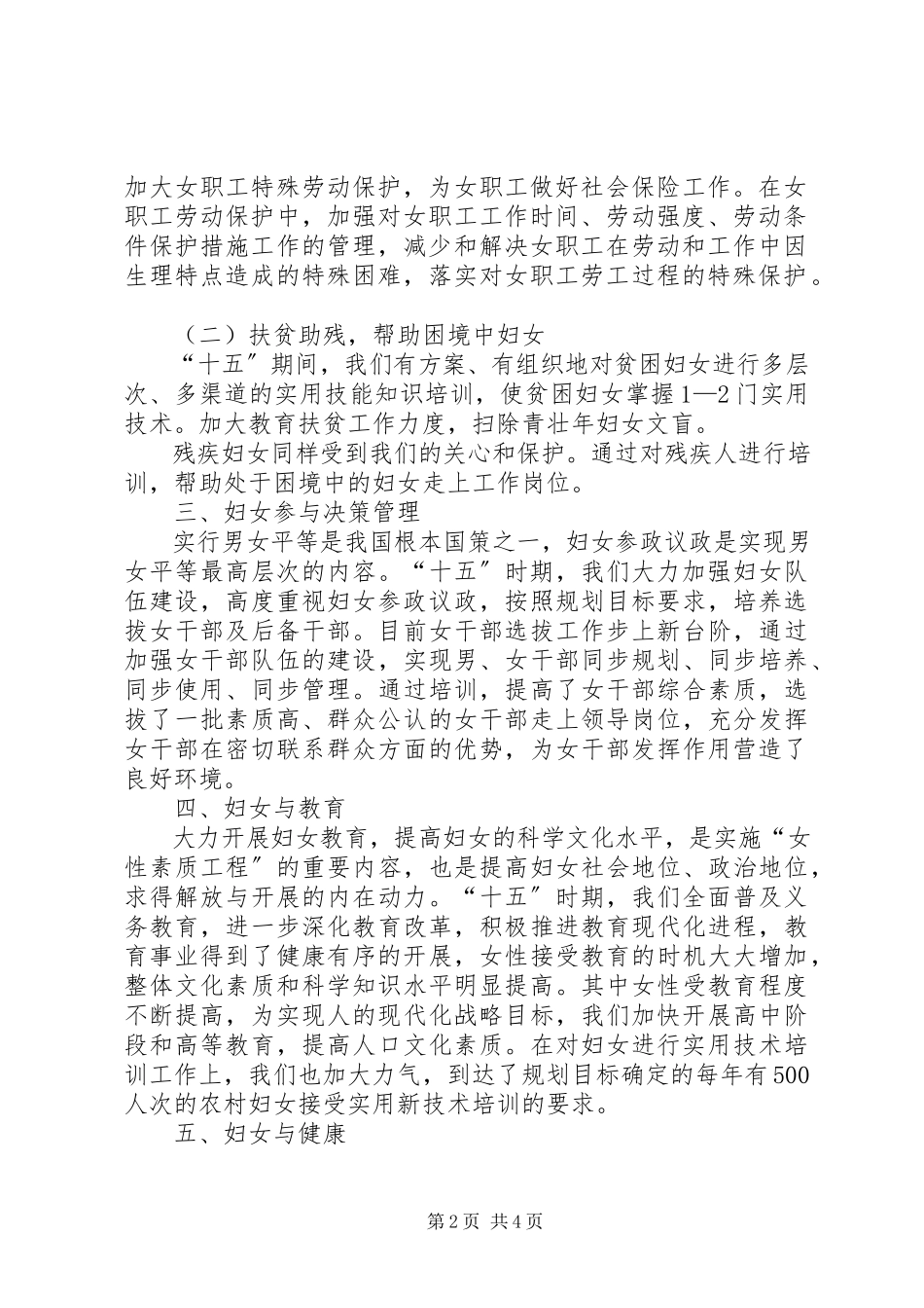 2023年十五妇女发展规划终期评估报告.docx_第2页