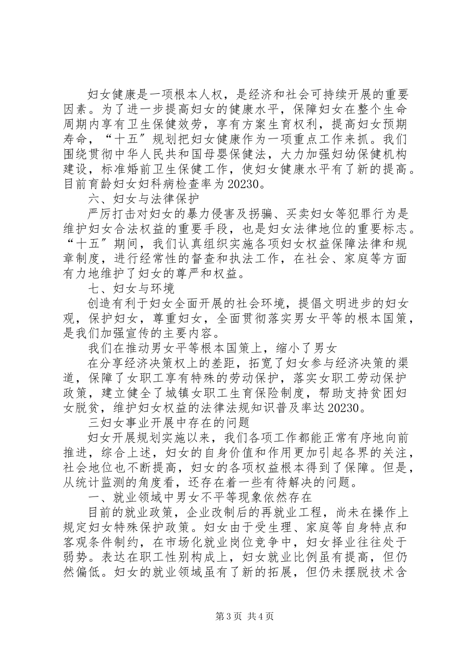 2023年十五妇女发展规划终期评估报告.docx_第3页