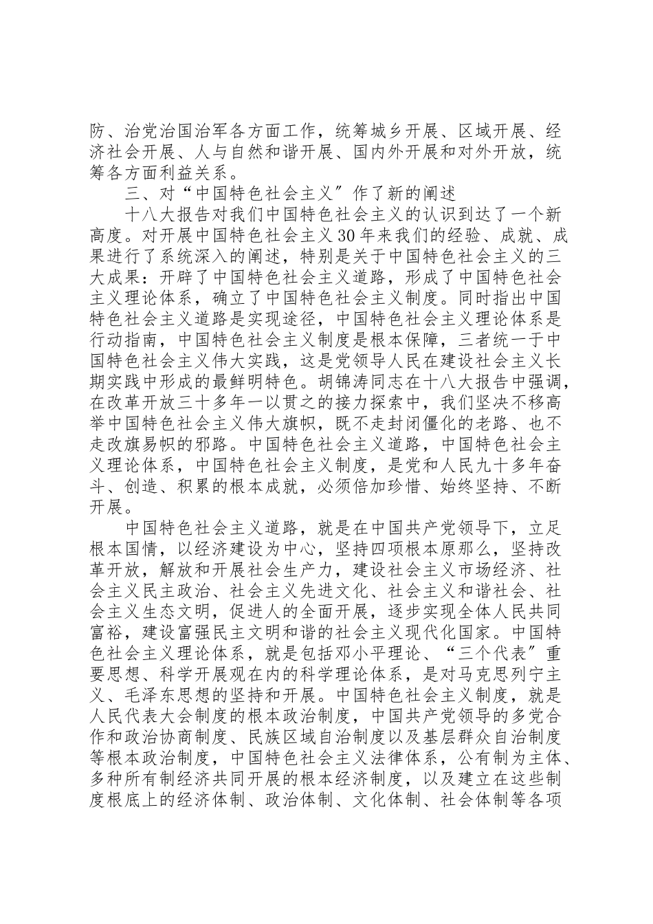 2023年十八大报告中值得注意的热点问题.doc_第2页