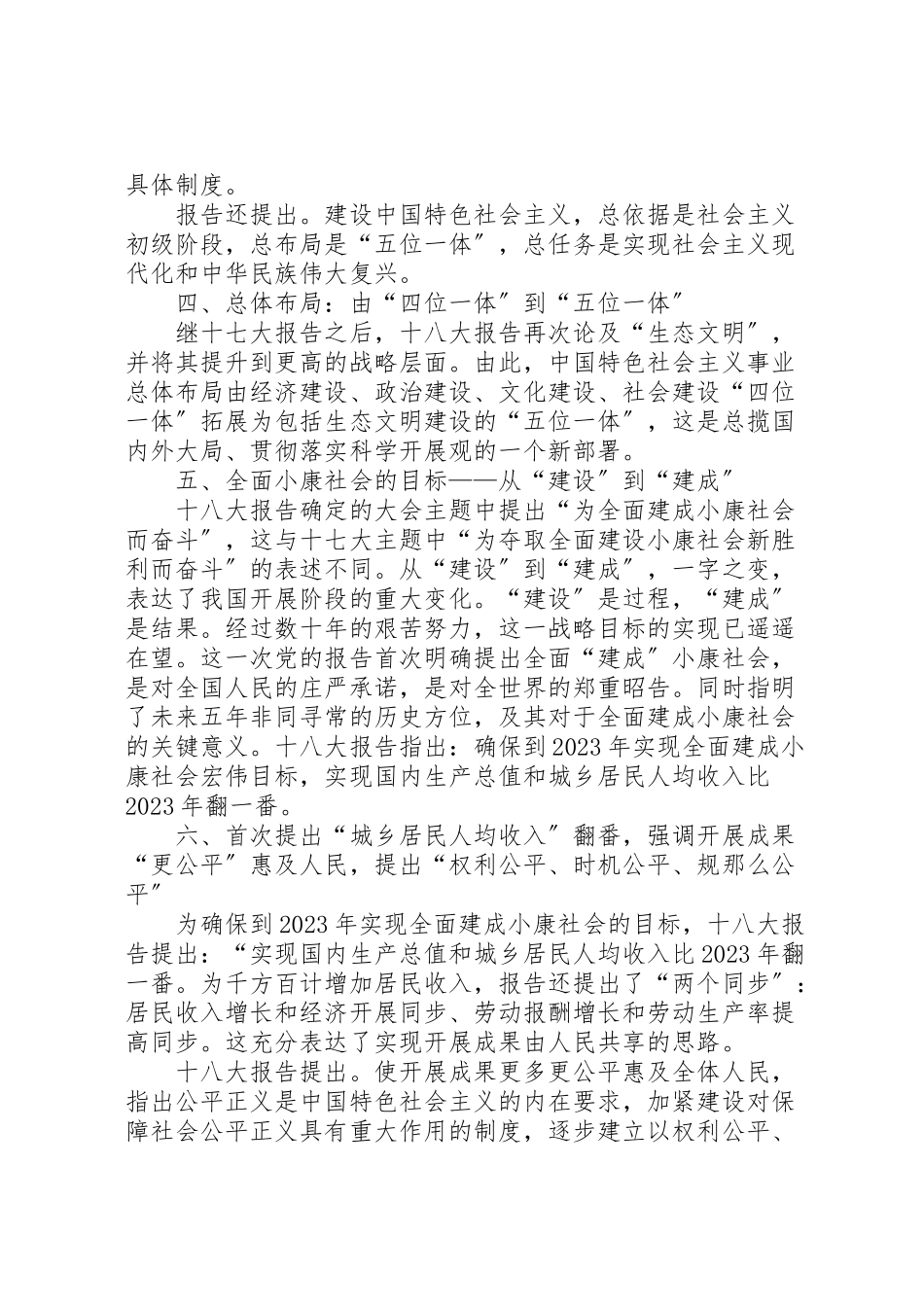 2023年十八大报告中值得注意的热点问题.doc_第3页