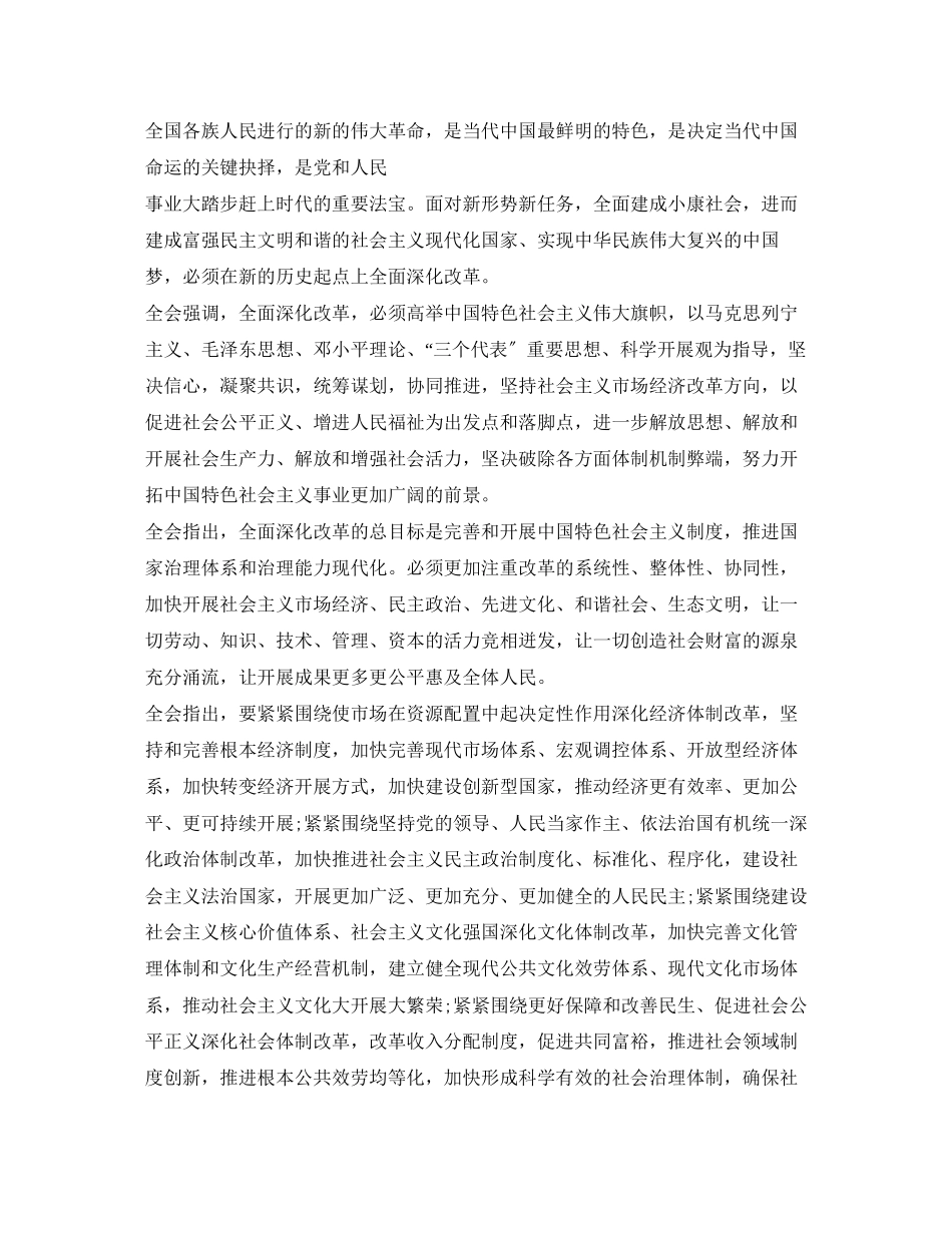 2023年十八大报告全文2.docx_第2页
