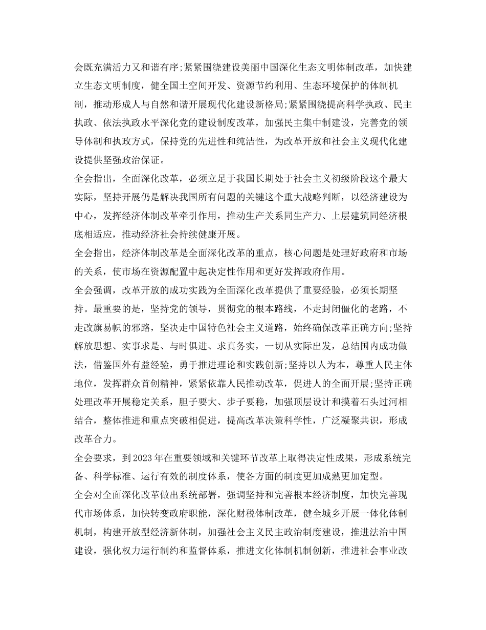 2023年十八大报告全文2.docx_第3页