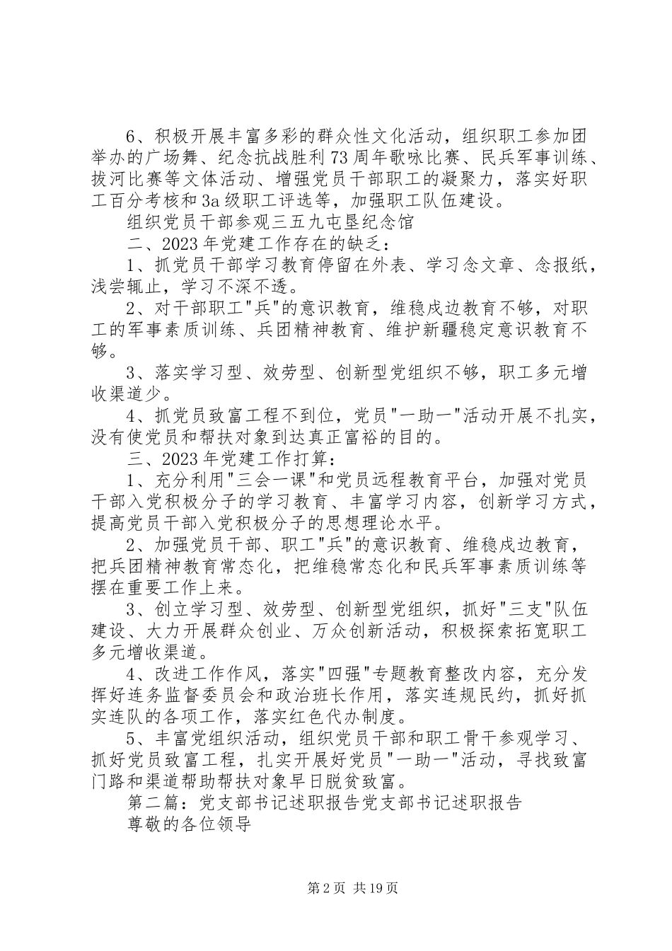 2023年十五连党支部书记述职报告.docx_第2页