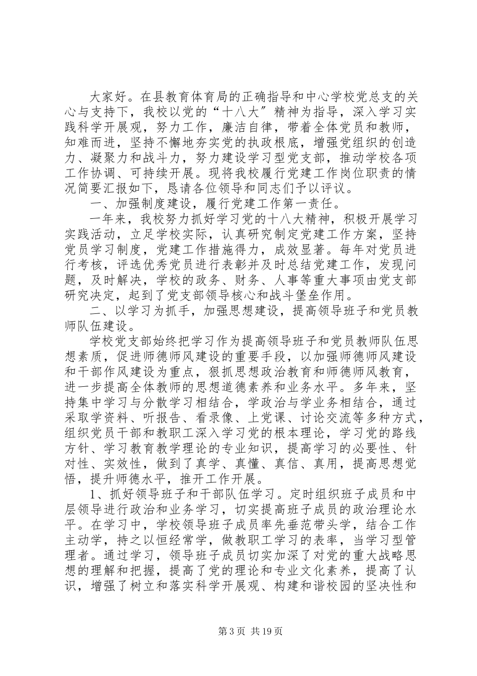 2023年十五连党支部书记述职报告.docx_第3页
