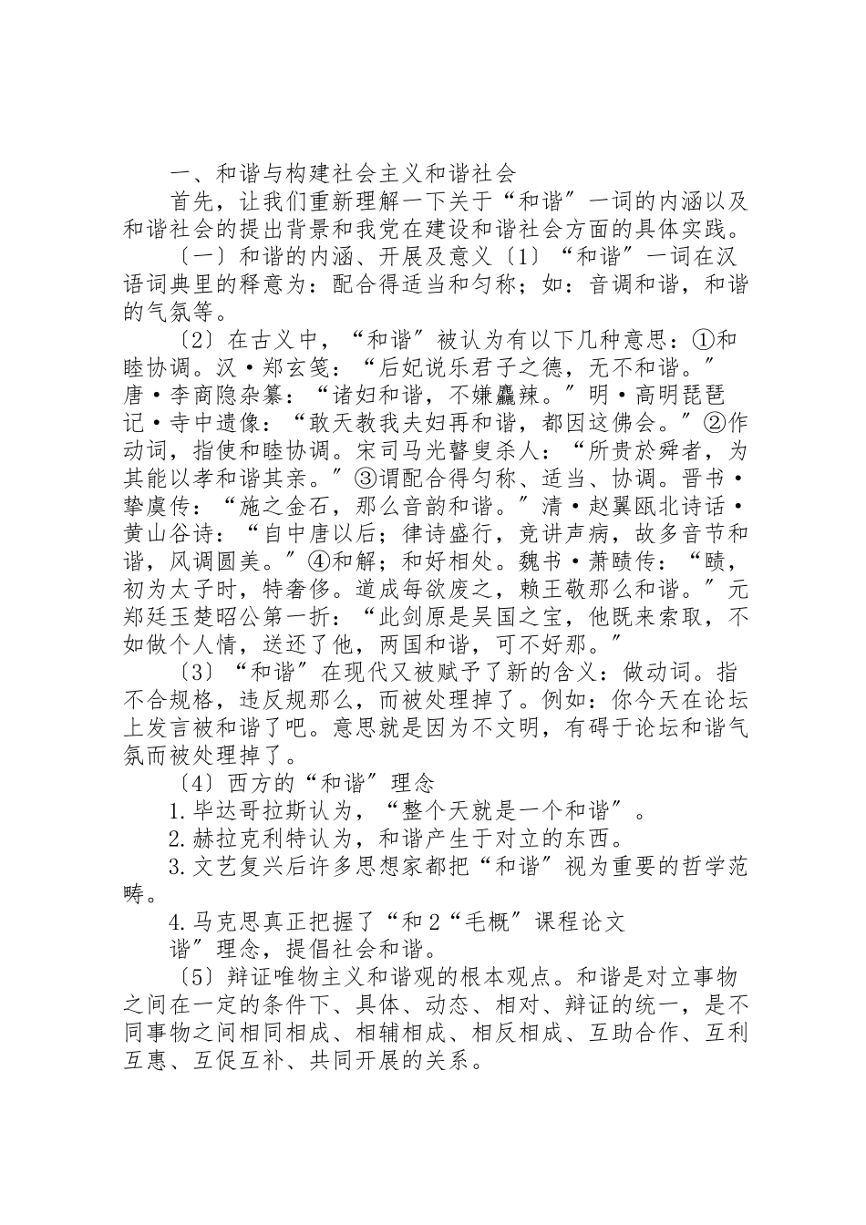 2023年十八大报告之和谐社会篇.doc_第2页