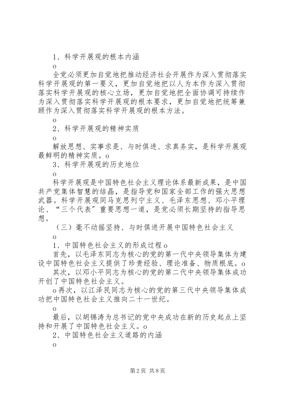 2023年十八大报告主要精神新编.docx_第2页