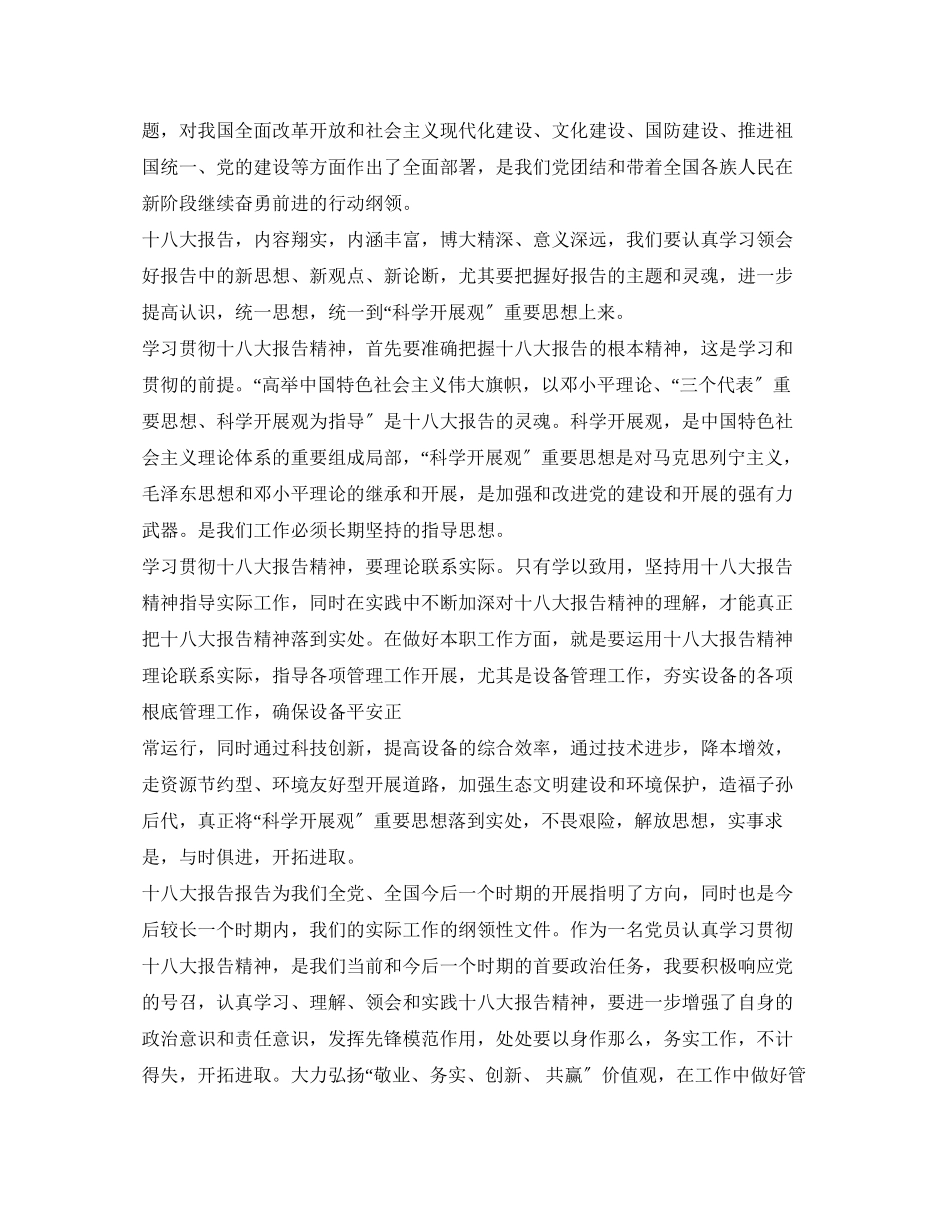 2023年十八大报告学习体会.docx_第2页