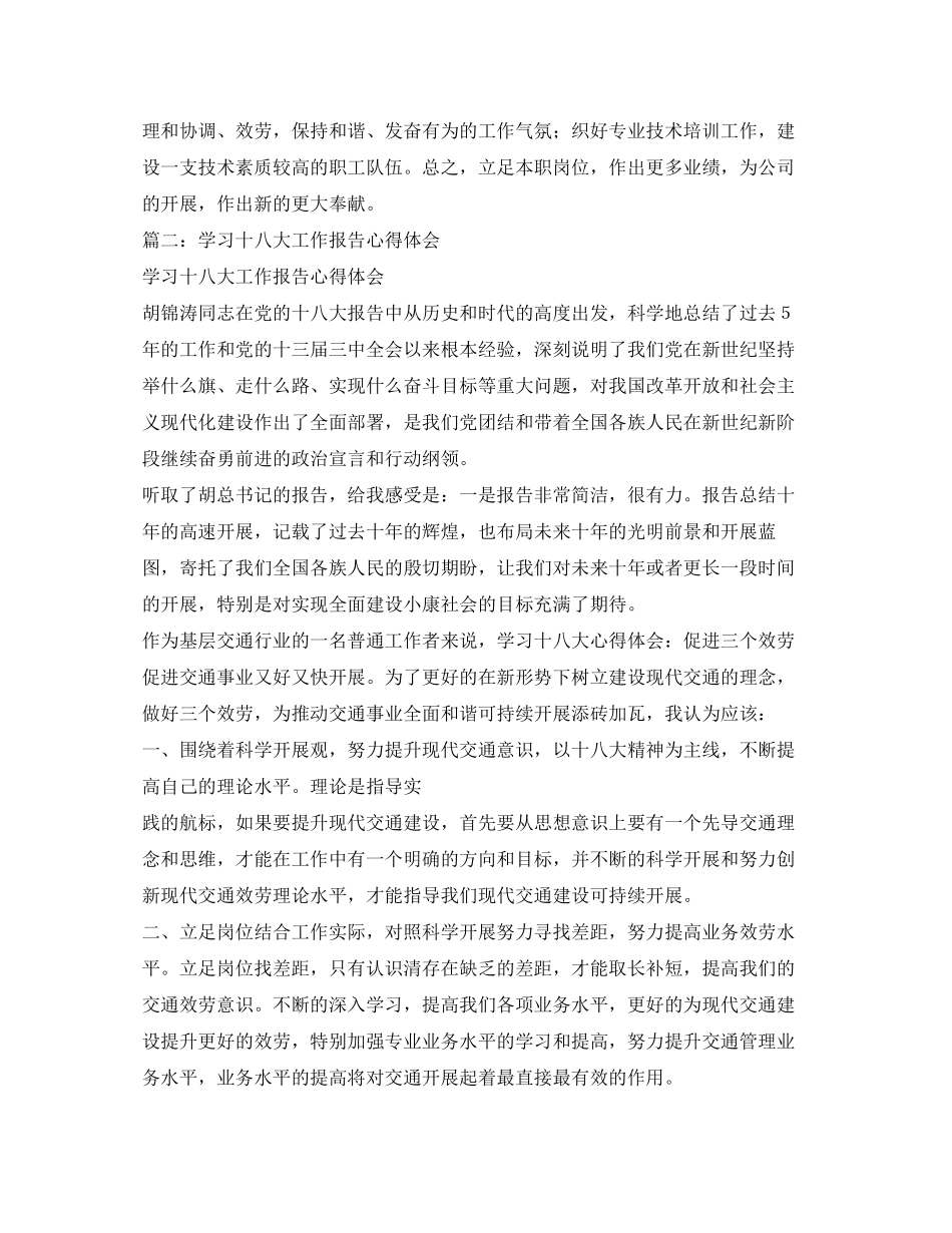 2023年十八大报告学习体会.docx_第3页