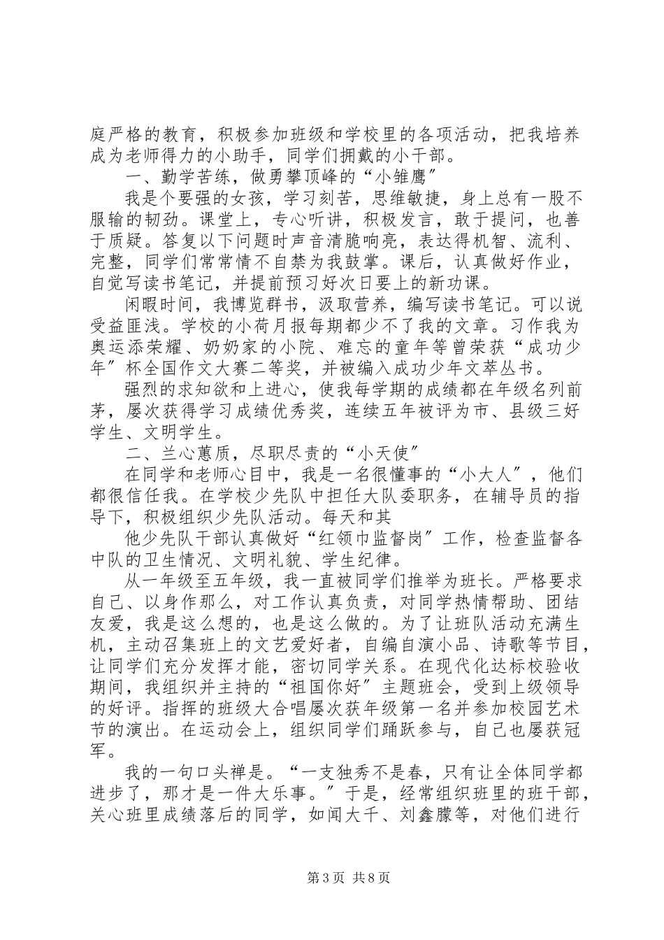 2023年十佳少先队员报告团讲话稿.docx_第3页