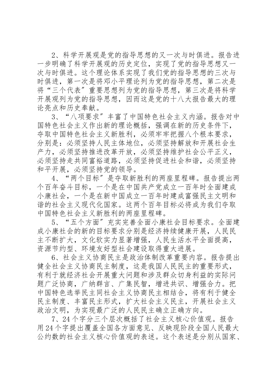 2023年十八大报告提出一系列新提法.doc_第3页