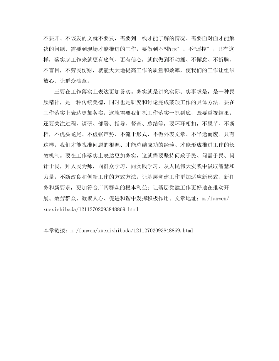 2023年十八大报告心得体会以更加务实的作风抓好基层党建工作.docx_第2页