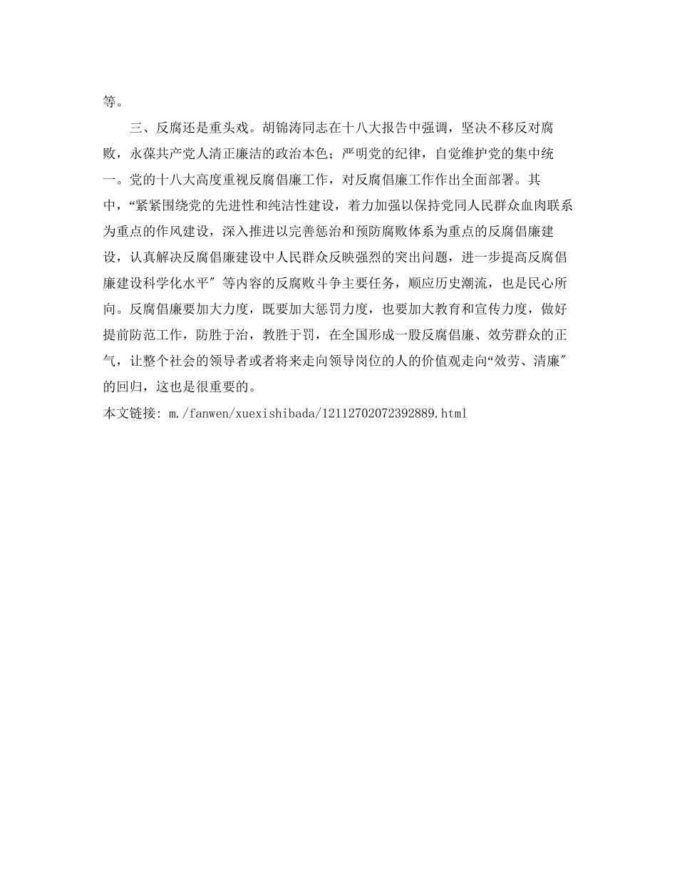 2023年十八大报告心得体会为今后发展明确指向标.docx_第2页