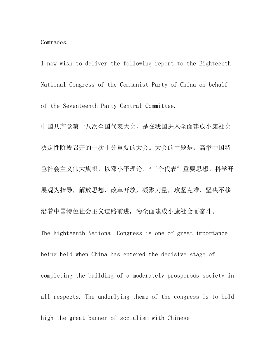 2023年十八大报告全文.docx_第2页