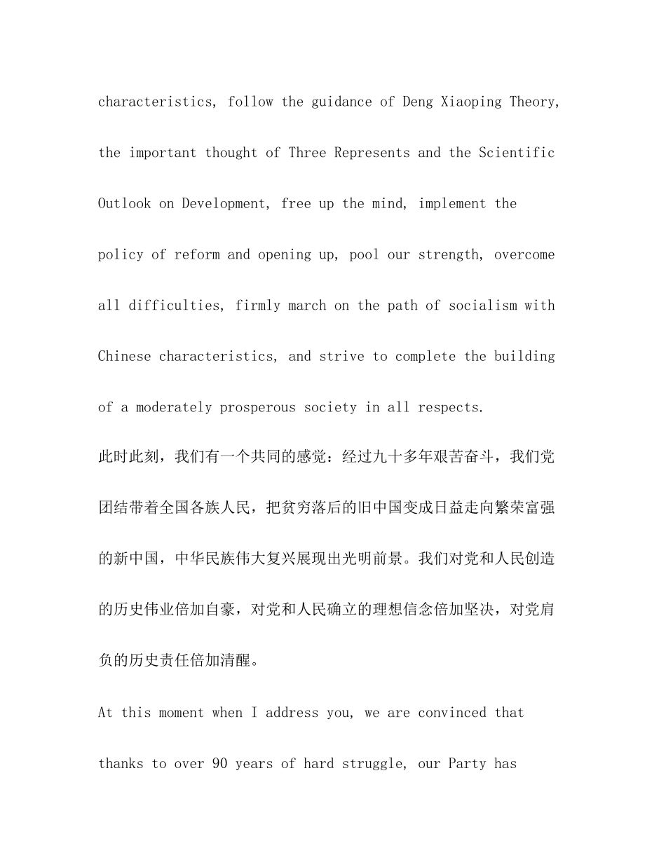 2023年十八大报告全文.docx_第3页