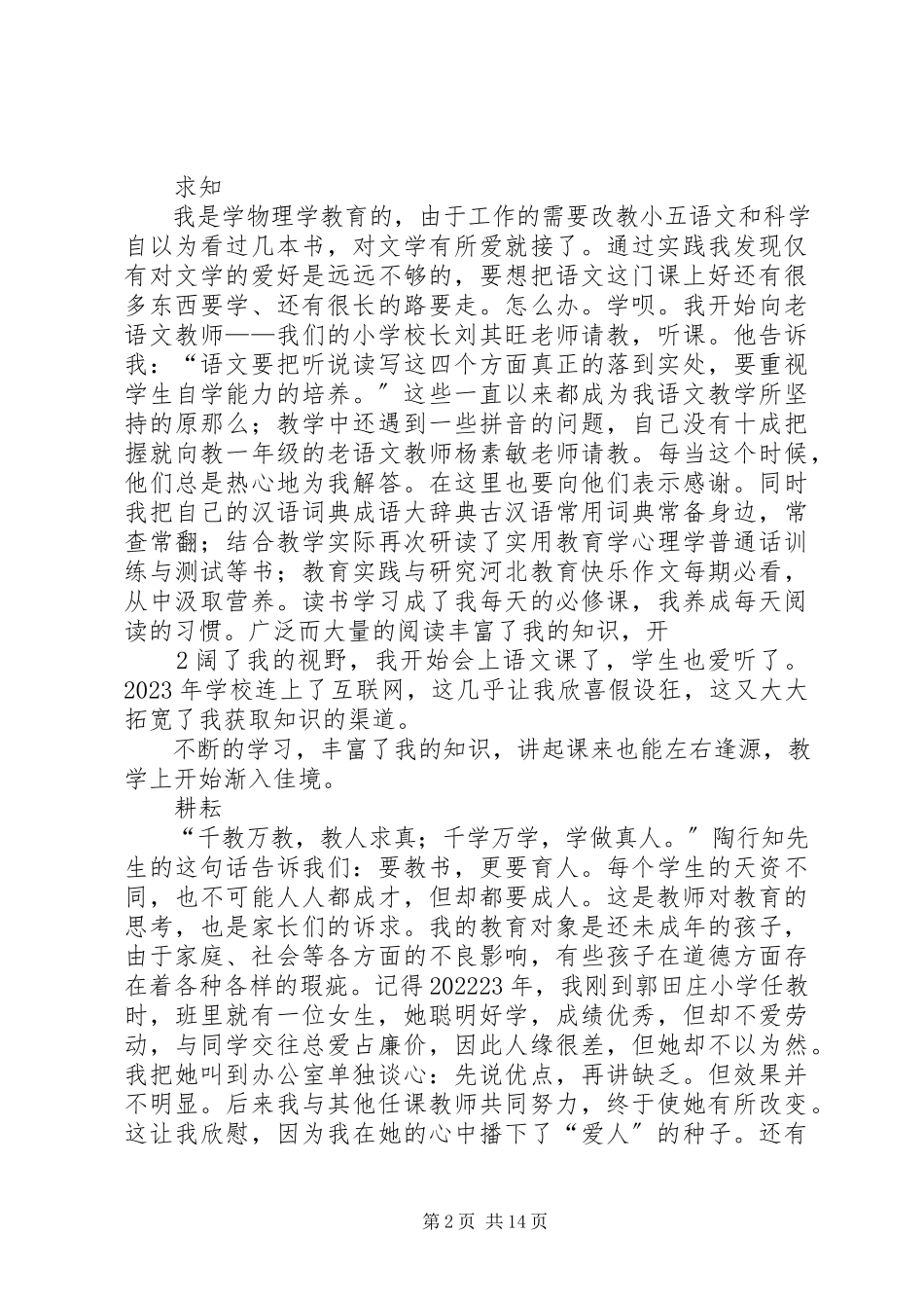 2023年十佳事迹报告材料最终版.docx_第2页