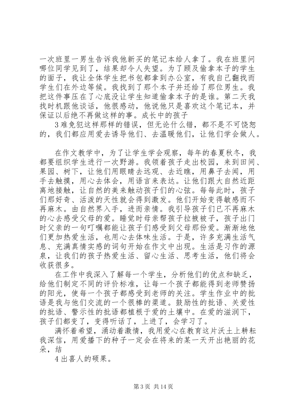 2023年十佳事迹报告材料最终版.docx_第3页