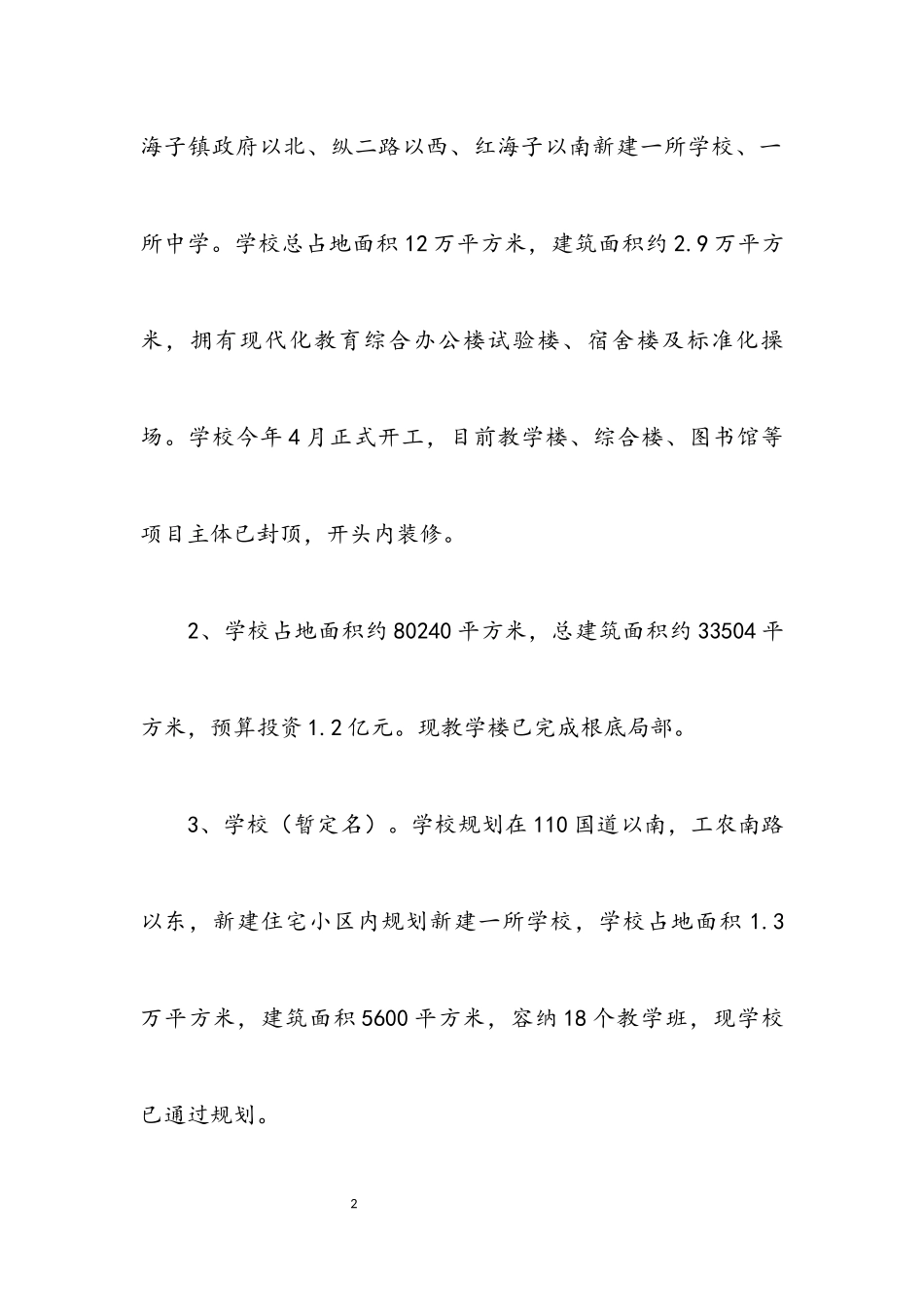 2023年十件实事完成情况监察报告.docx_第2页
