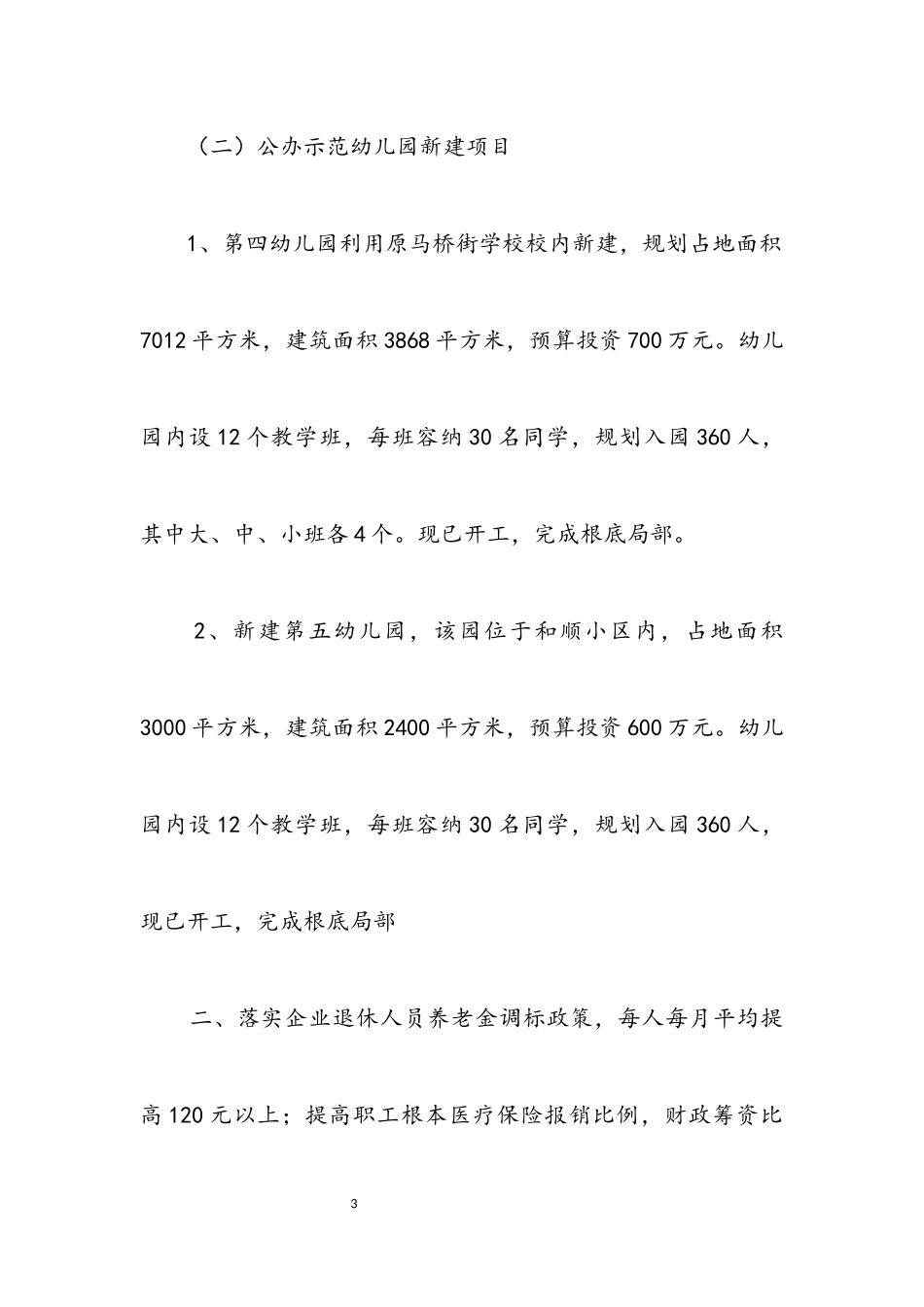 2023年十件实事完成情况监察报告.docx_第3页