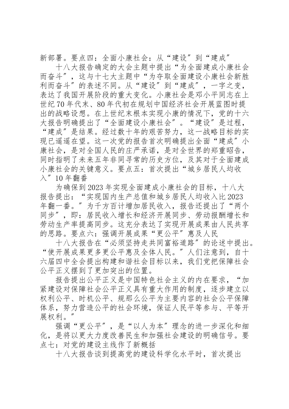 2023年十八大报告学习要点5篇.doc_第2页