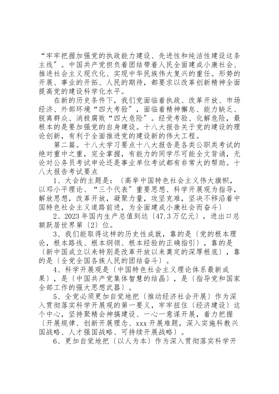 2023年十八大报告学习要点5篇.doc_第3页