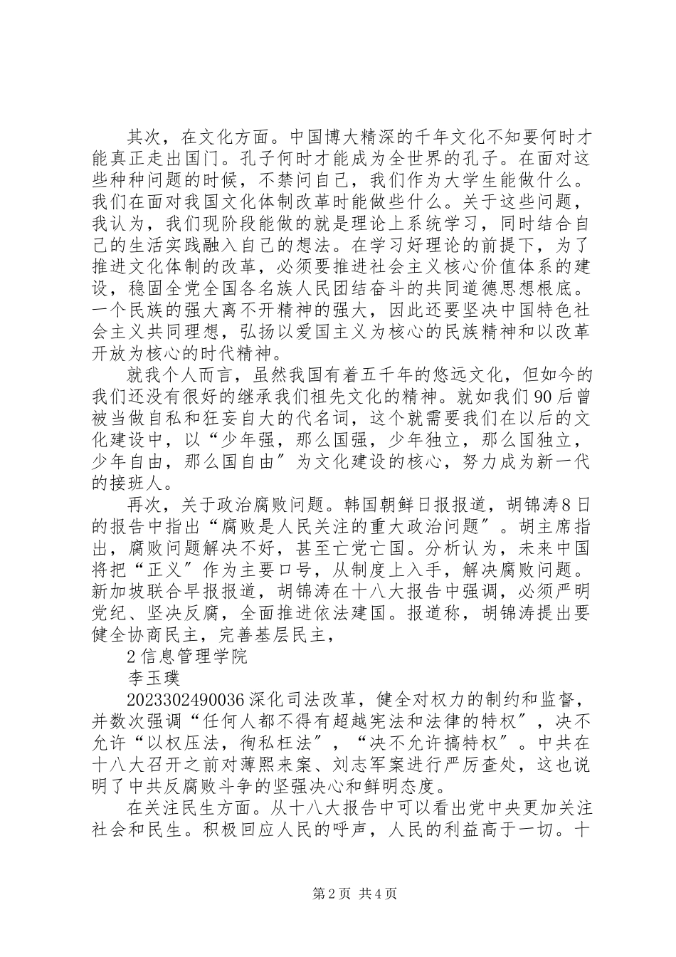 2023年十八大报告学习感悟体会.docx_第2页