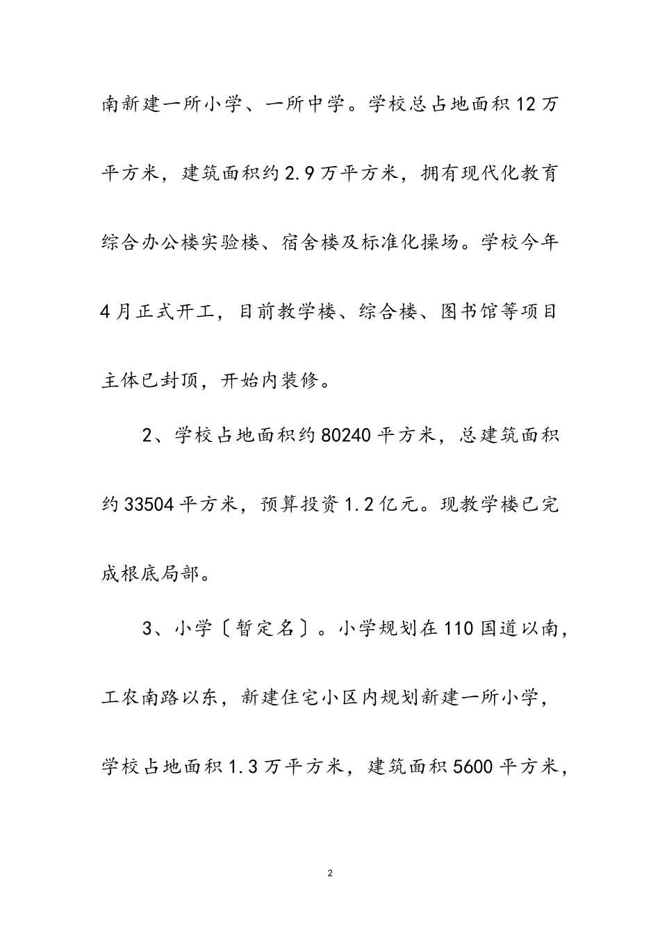 2023年十件实事完成情况监察报告范文.doc_第2页