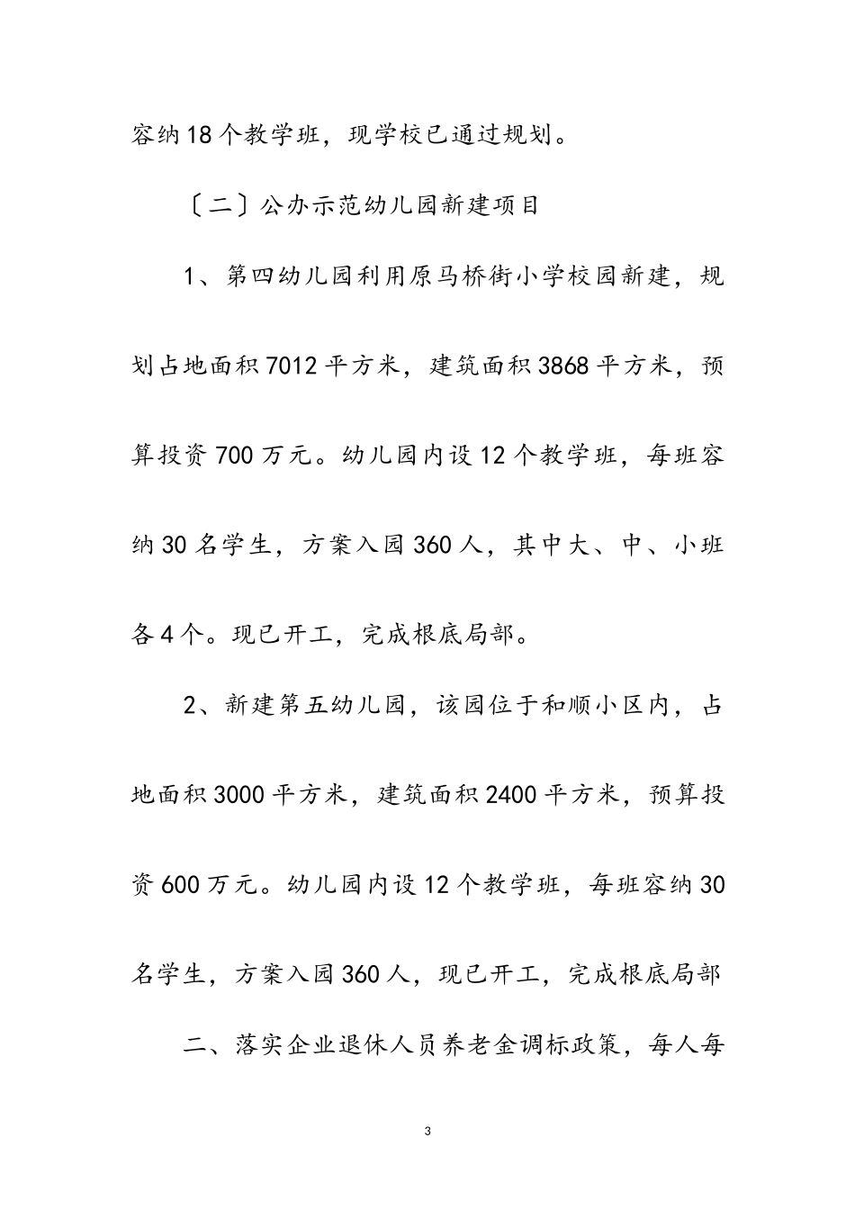 2023年十件实事完成情况监察报告范文.doc_第3页