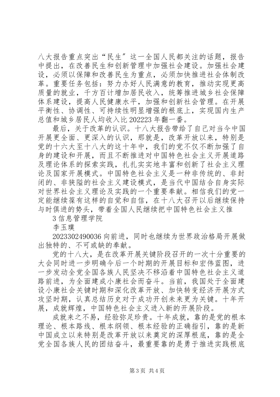 2023年十八大报告学习感悟体会新编.docx_第3页