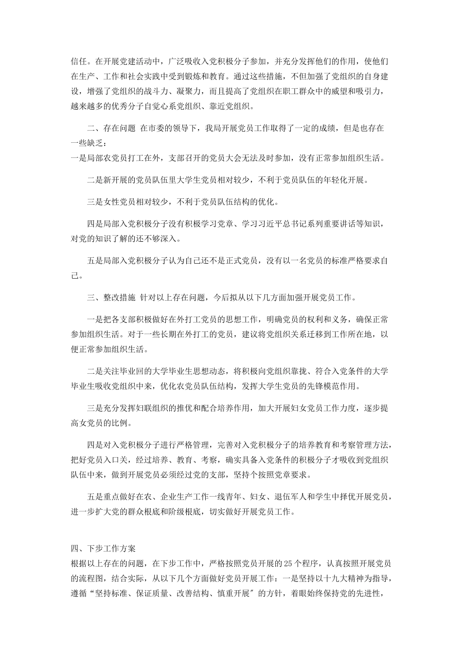 2023年十八大以来发展党员排查报告.docx_第2页