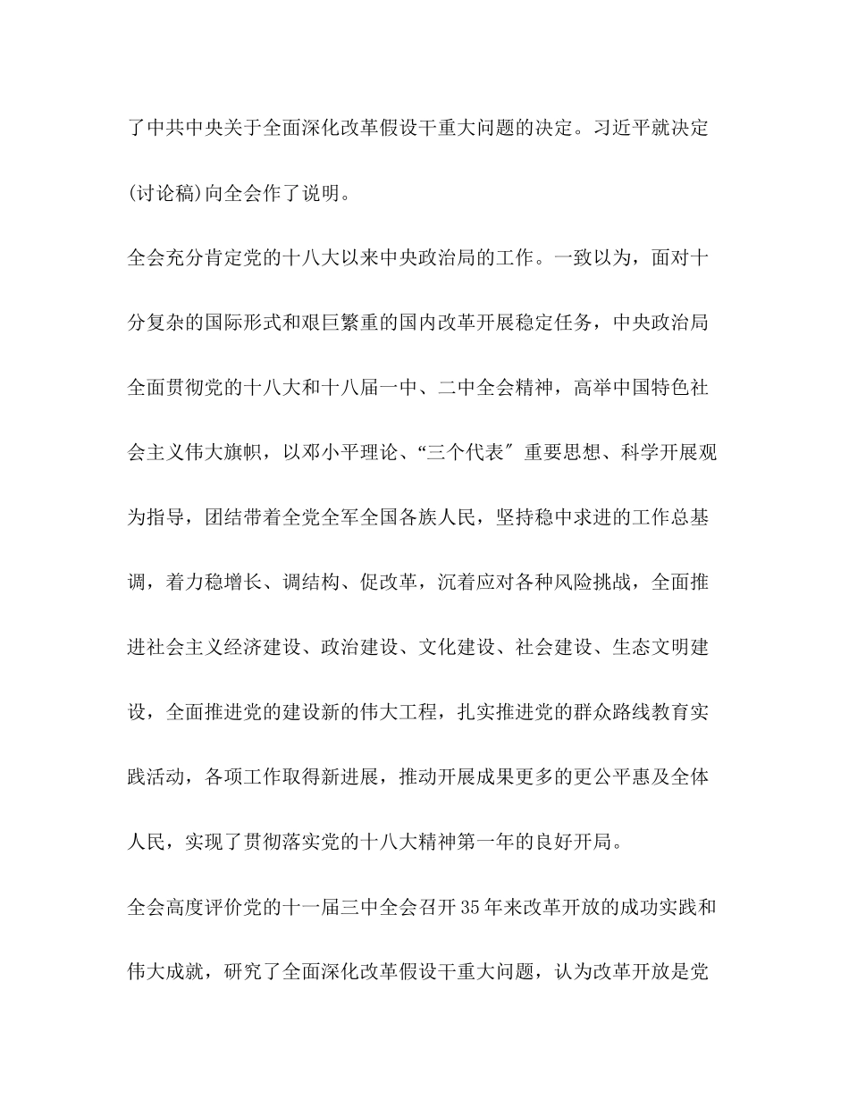 2023年十八大全会报告.docx_第2页