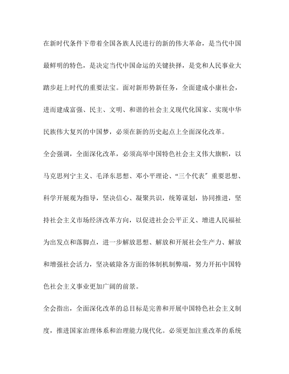 2023年十八大全会报告.docx_第3页