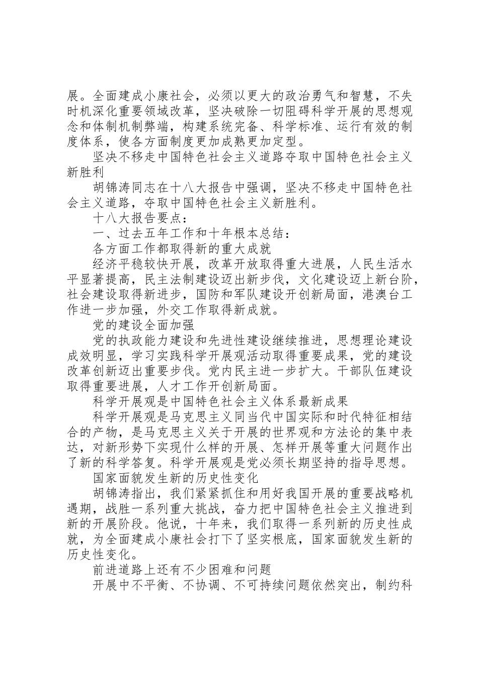 2023年十八大会议内容及报告要点.doc_第2页