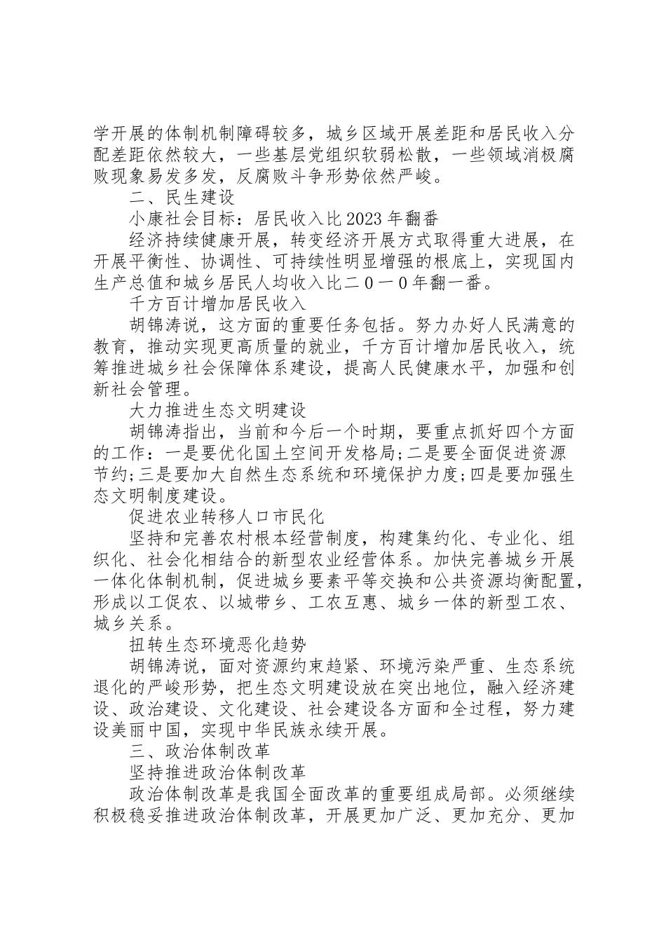 2023年十八大会议内容及报告要点.doc_第3页