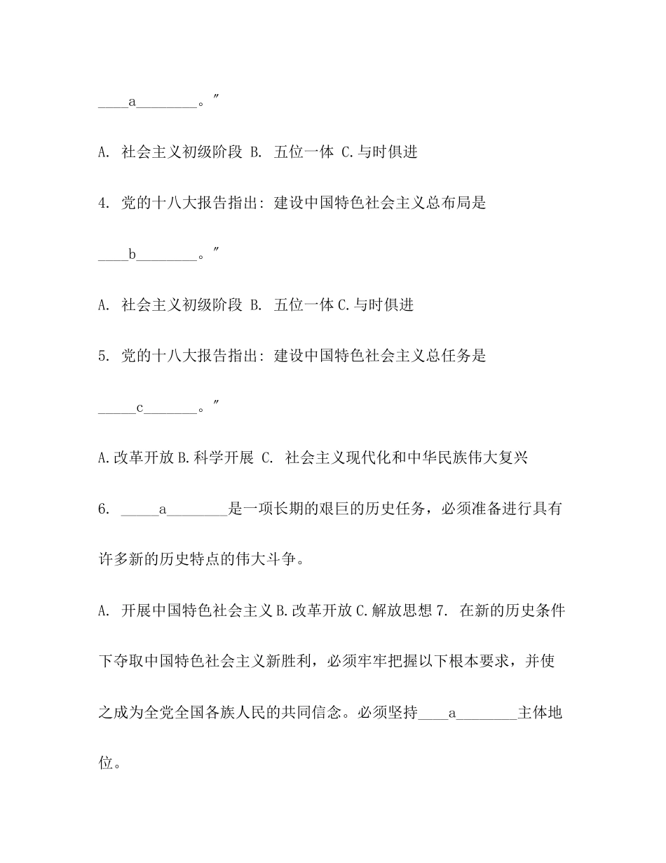2023年十八大报告题目.docx_第2页