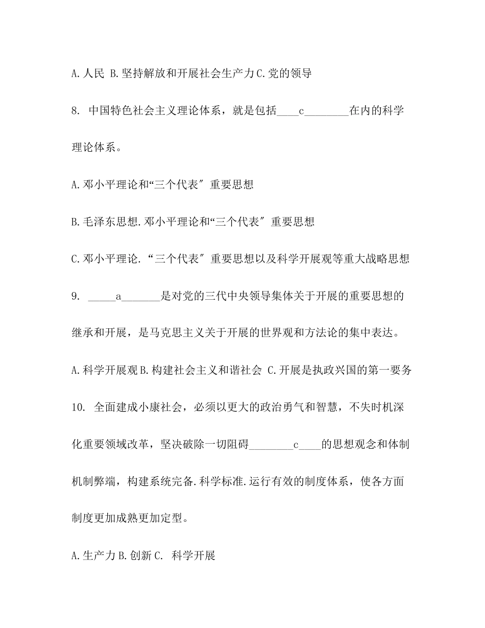 2023年十八大报告题目.docx_第3页