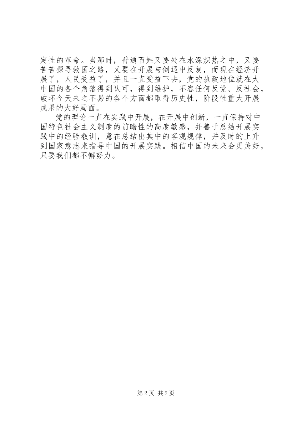 2023年十八届五中全会精神学习报告例文.docx_第2页