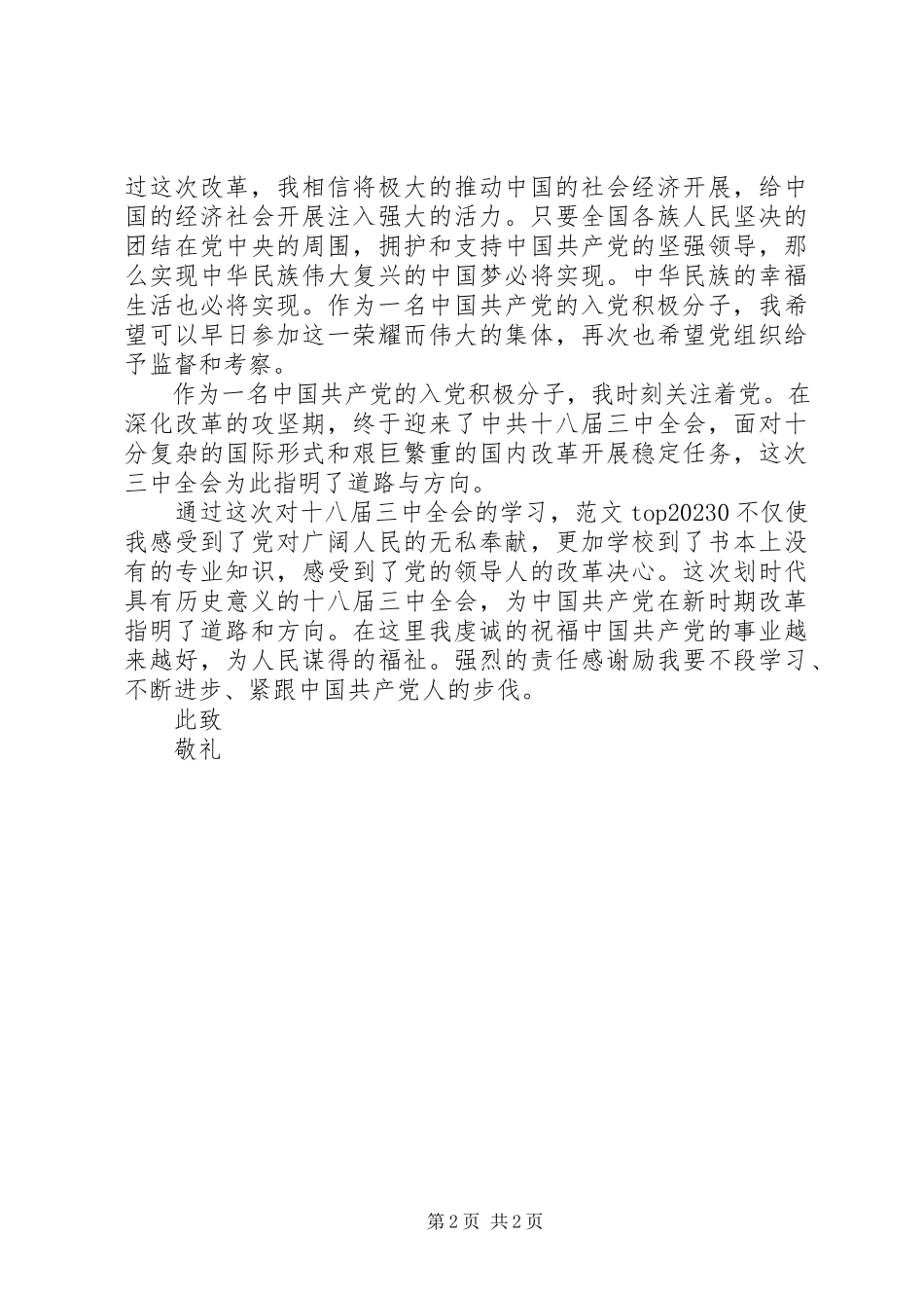 2023年十八届三中全会思想报告字.docx_第2页