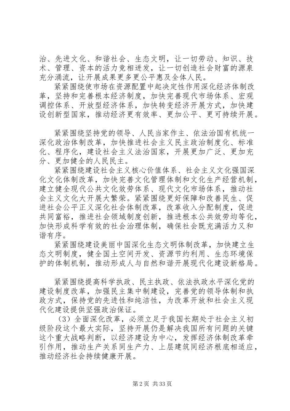 2023年十八届三中全会报告全文.docx_第2页