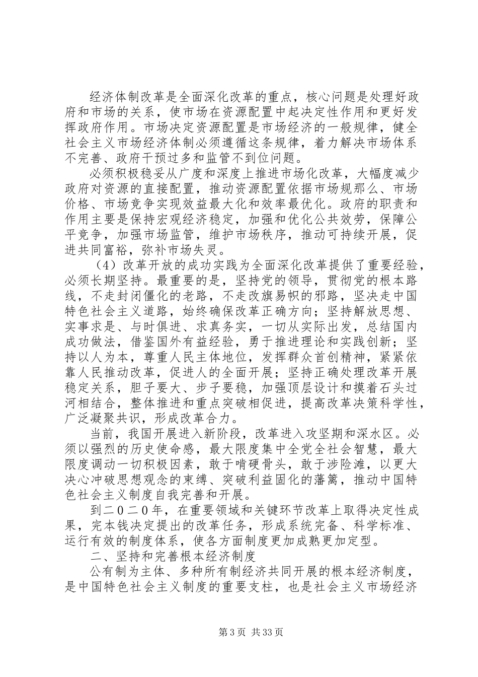 2023年十八届三中全会报告全文.docx_第3页