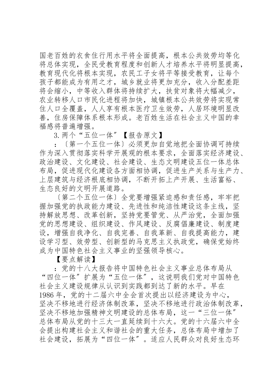 2023年十八大报告重点.doc_第3页