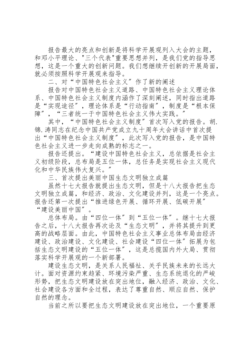 2023年十八大报告辅导学习材料精编.doc_第2页