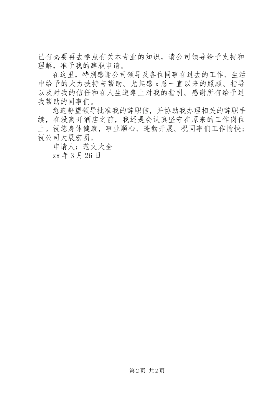 2023年十八届五中全会乡党委依法治理工作述职报告.docx_第2页