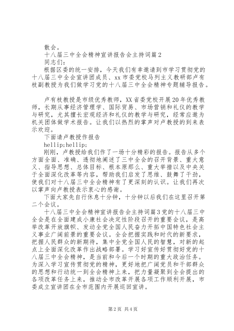 2023年十八届三中全会精神宣讲报告会主持词.docx_第2页